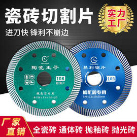 瓷砖切割片超薄106金刚石锯片角磨机切割全瓷通体砖专用石材
