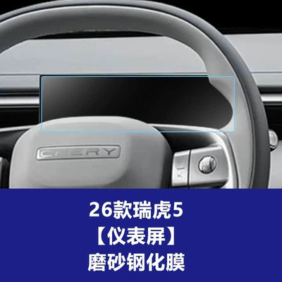 Car interior film of Chery Tiggo 5 5X navigation - 26-models-of-tiggo-5-instrument-panel-matte-tempered-film