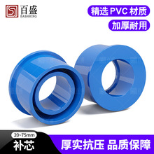 PVC补芯 异径变径圈补心补申给水管蓝色20 25 32 40 50 63 75 90