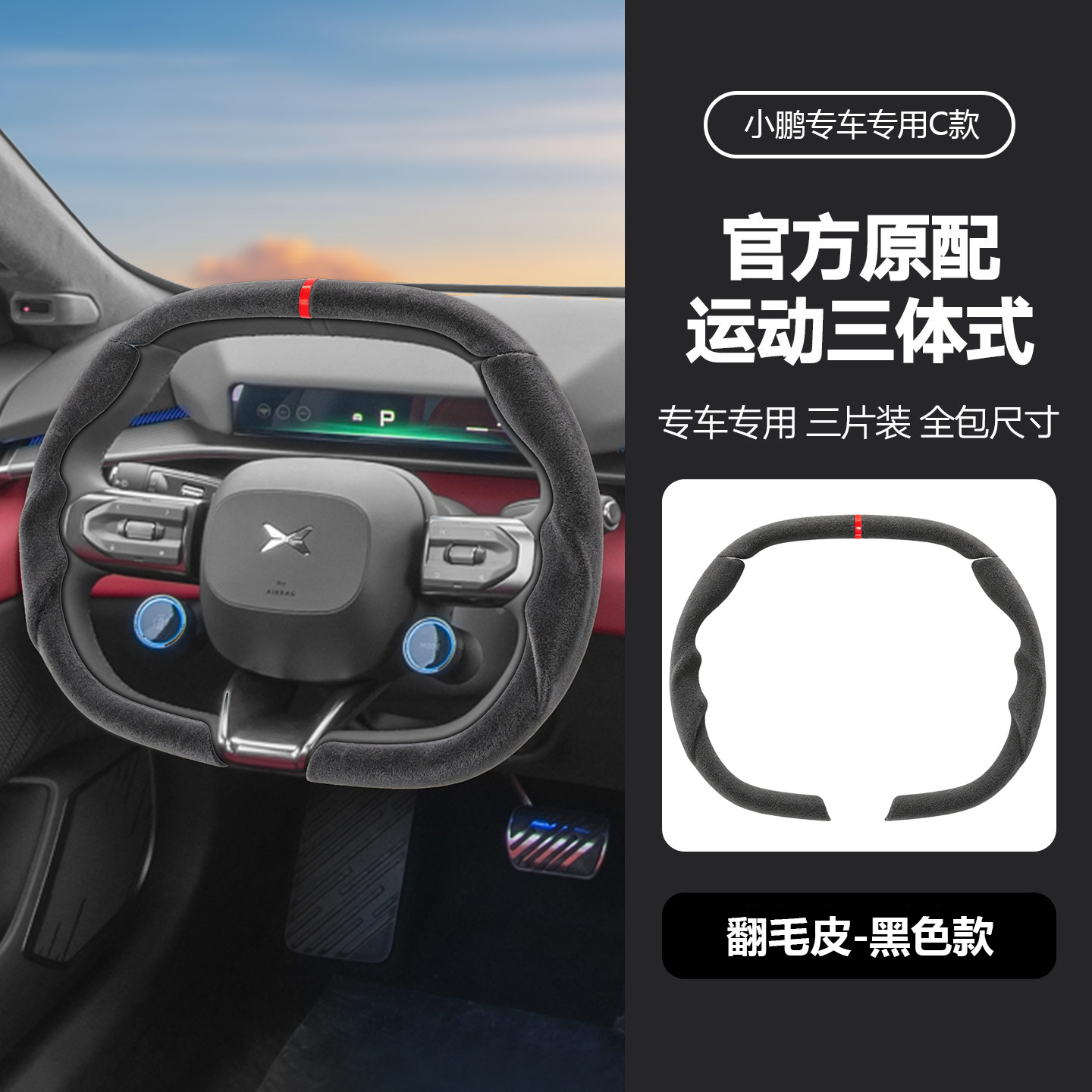 Suitable for All Xpeng Models, Original Car-Fit Nappa Leather Anti-Slip Four-Season Multi-Color Car Steering Wheel Cover
