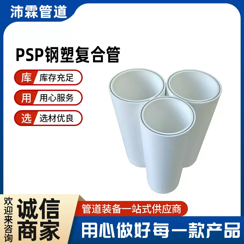 厂家给水e-psp钢塑复合压力管排水消防管电磁双热熔PSP钢塑复合管