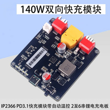 140W˫����ģ���������ѹ2-6��﮵����IP2366���Զ��¿�