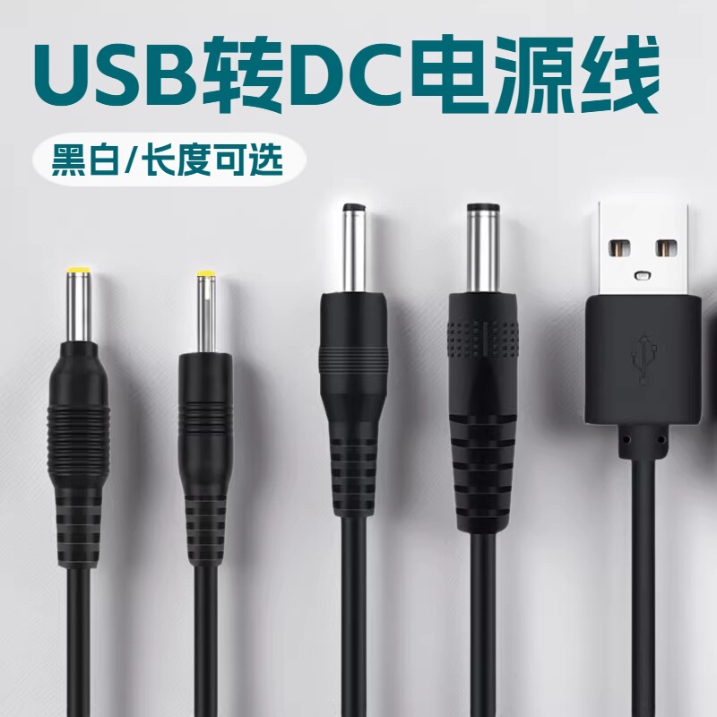 Wholesale USB to DC round hole 5.5/3.5/2.5 wire fan toy router charging adapter power cord