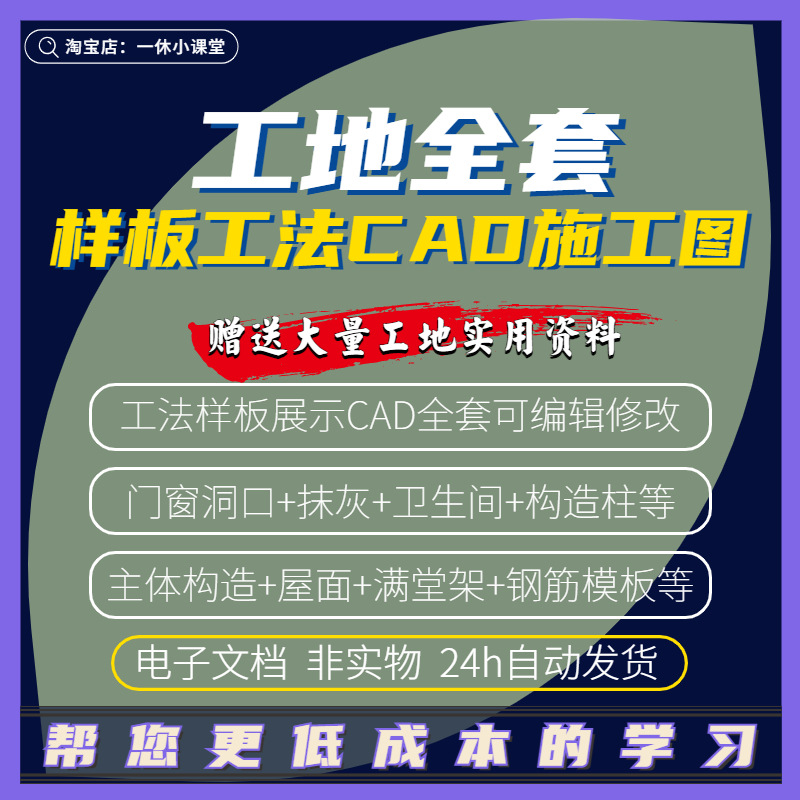 工地方法CAD区样板施工现场图纸布置图质量工法样板展示施工建筑