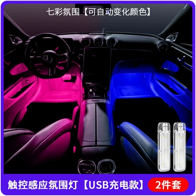 Car atmosphere light car LED Other lights - zm10-a-atmosphere-lamp-charging-model-2