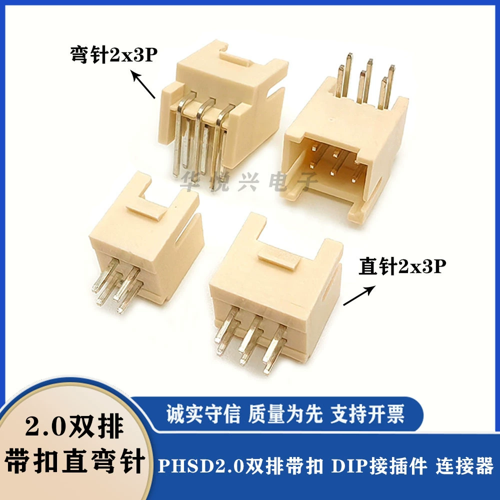 PHSD2.0 двухрядный пряжка пряжка прямая игла DIP разъем PHB2.0 горизонтальный вертикальный разъем phd