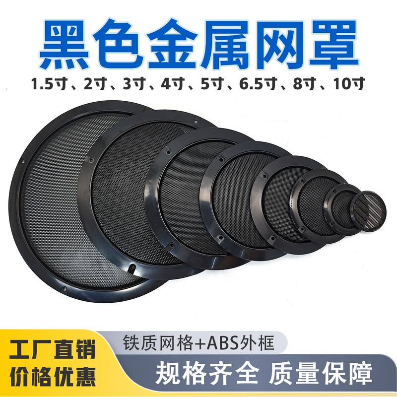 Speaker Metal Mesh Cover, Speaker Grille, Speaker Cover, 2-Inch, 3-Inch, 4-Inch 5inch 6.5inch 8inch 10inch