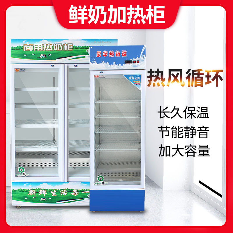热奶柜商用饮料奶茶加热柜立式保温热饮柜学生奶加热保温展示柜