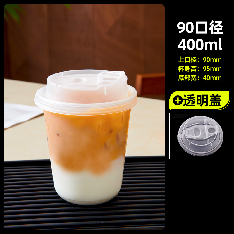 一次性U型PET冷饮杯咖啡杯加厚高透奶茶杯子90口径饮品杯商用带盖|undefined
