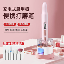 亚马逊跨境爆款便携式美甲打磨机电动磨甲器修甲机充电美甲打磨机