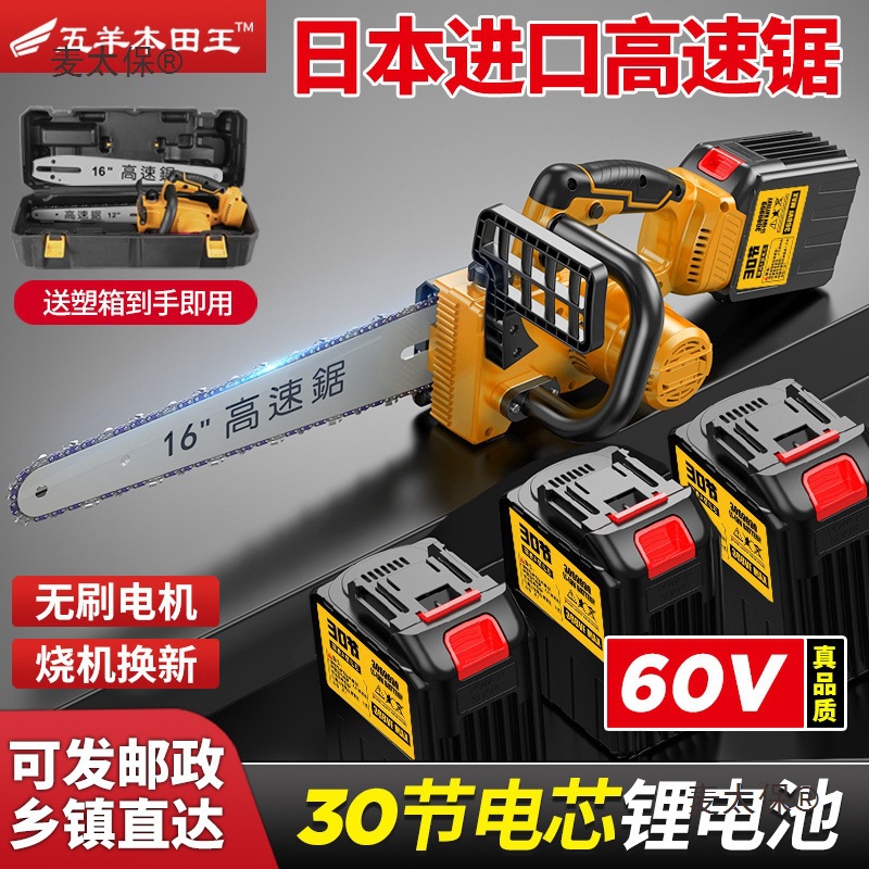 进口30节免安装高速锯充电式锂电家用大功率手持多功能砍树麦太保