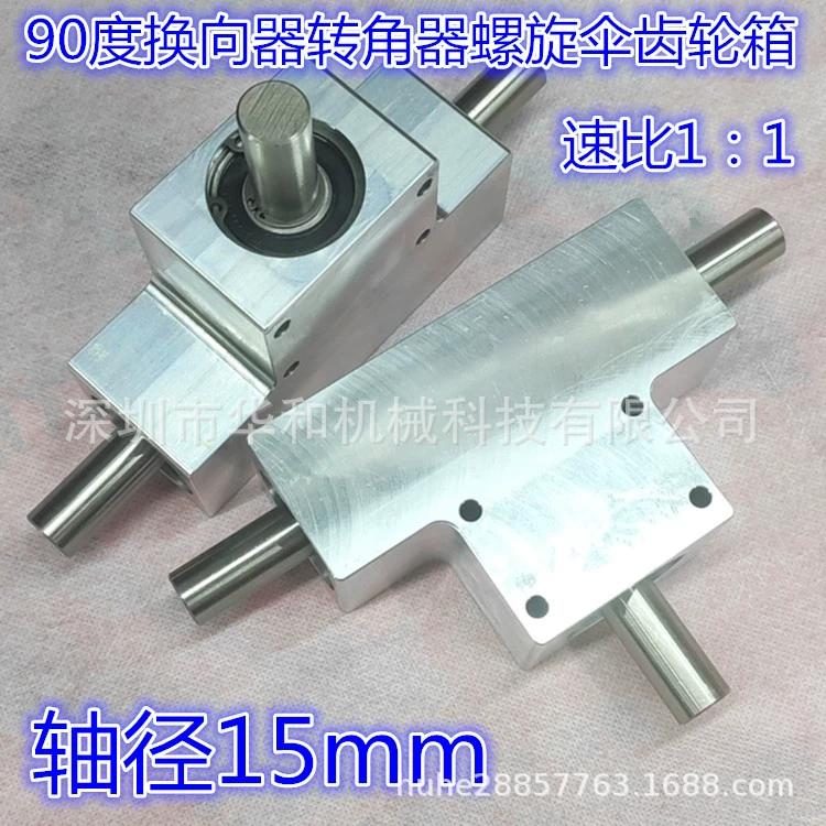 Малый специальный 1:1 одинарный/двойной выходный вал, диаметр 15 мм, 90 градусов, реверсивный угловой спиральный зонтик, коробка передач