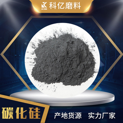 黑碳化矽粒度砂砂輪切割片用碳化矽機械強度高