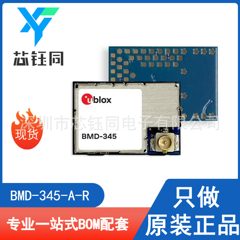 BMD-345-A-R 全新原装现货U-BLOX无线射频蓝牙模块封装SMD