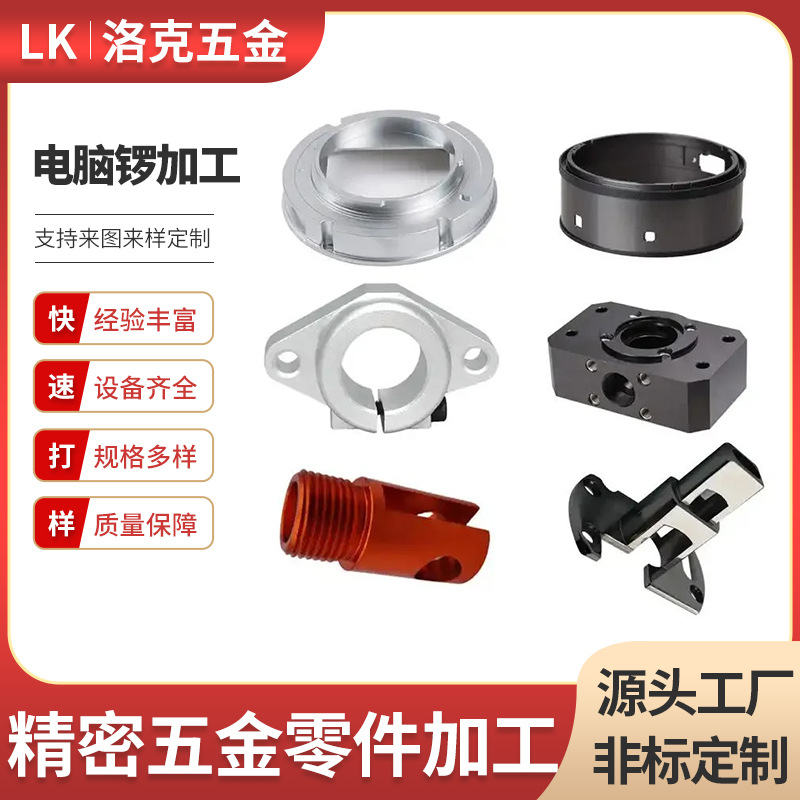 CNC加工五金非标精密小零件铝件机加工数控车床车铣电脑锣加工