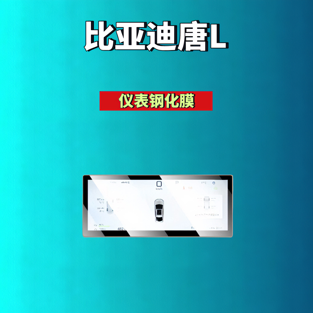 25 types of BYD Tang L screen tempered films, navigation instrument interior modification car tempered films, automotive accessories