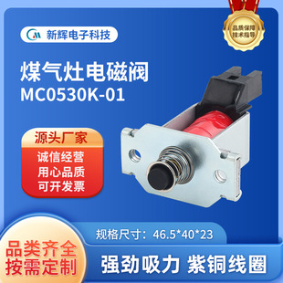 Liquefied gas stove solenoid valve miniature gas stove igniter accessories embedded stove self-priming solenoid valve factory