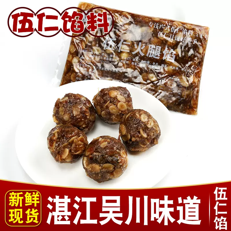 广式老式坚果五仁金腿月饼馅料烘焙原料商用批发吴川口味30斤每箱