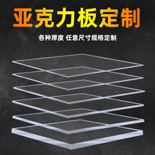 透明亚克力板有机玻璃塑料ps亚格力片PMMA厚彩色亚克力展示盒加工