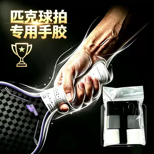 Direct sales from the manufacturer: pickleball racket grip tape, flat adhesive professional handle wrap, 2026 new model
