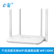 双频路由器全千兆端口1200M高速无线WiFi家用穿墙LB-LINK WR1300H