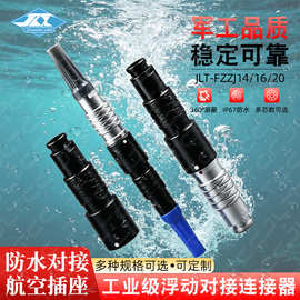 厂家浮动式空中对接线连接器PHG/0K/1K快速互锁对插防水航空插头
