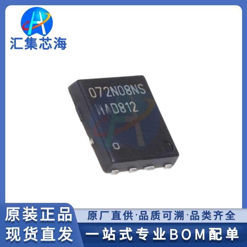BSC072N08NS5 原装正品封装DFN-8N沟道场效应管MOSFET