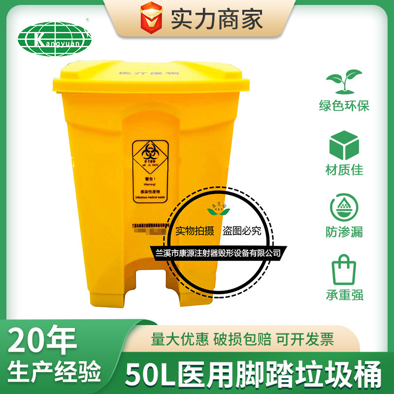 50L加厚款医疗废物垃圾桶/污物桶-康源脚踏式医疗垃圾桶-厂家批发
