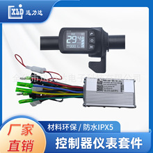 电动滑板车电动自行车无刷控制器LCD液晶仪表调速二合一GZ3指拨