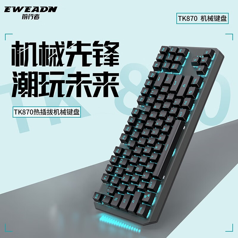 Forerunner TK870 mechanical keyboard 87 keyboard mouse suit black and gray double satellite axis game office general Forerunner TK870 mechanical keyboard 87 keyboard mouse suit black and gray double satellite axis game office general