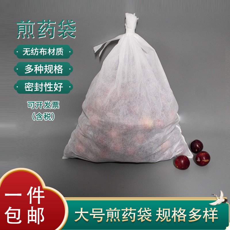 跨境厂家批发40*50cm食品级无纺布抽线煎药袋熬中药袋隔渣过滤袋