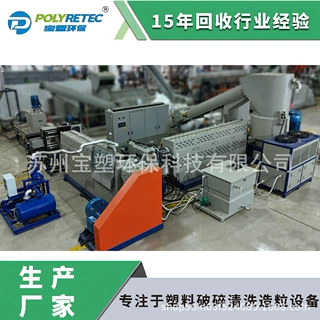 再生资源 PP/PE日杂料硬杂料造粒机 FDA认证