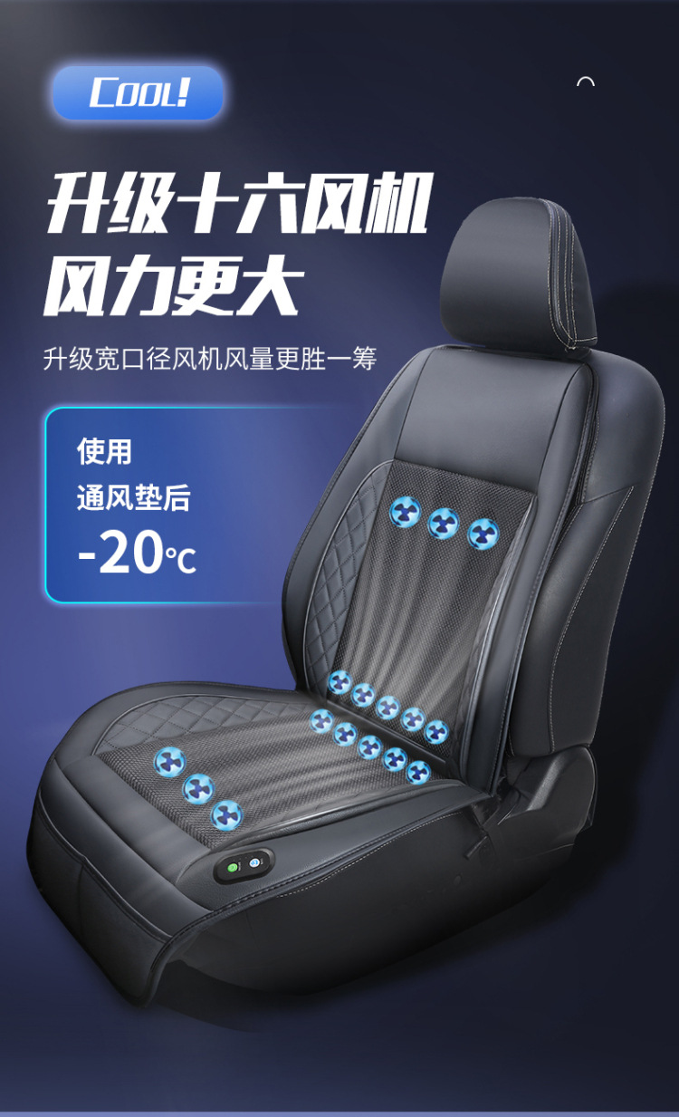 Summer car 12V ventilation cushion 16 fan refrigeration seat cushion 24V truck cold air ventilation cooling cushion cross-border