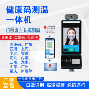 Digital Electronic Sentinel Epidemic Prevention Health Code Verification Code Sweeper Pier Face Recognition Temperature Measurement Green Code Access Control All-in-One Machine