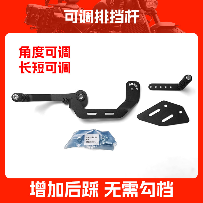 Wuji Gear Shift Lever for Voge DS6 250X, Modified Accessories (Motorcycle frame) - adjustable-shift-lever-need-to-remove-the-original-ball-head