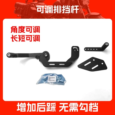 Suitable for Wuji Ds625X Gear Lever 525X Front and Rear Pedal Shift Lever Gear Lever Modification Accessories (Motorcycle frame) - adjustable-gear-lever-requires-removal-of-the-original-car-ball-head