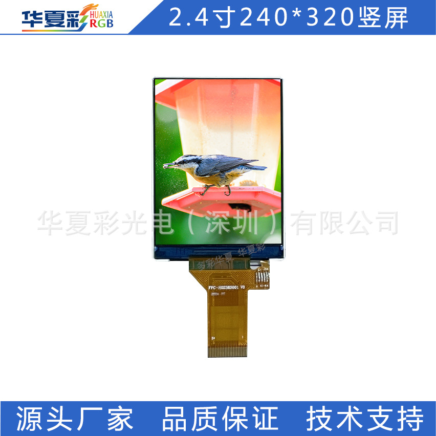 2.4寸240*320全视角IPS显示屏3-4SPI 8bit接口执法仪对讲机显示屏