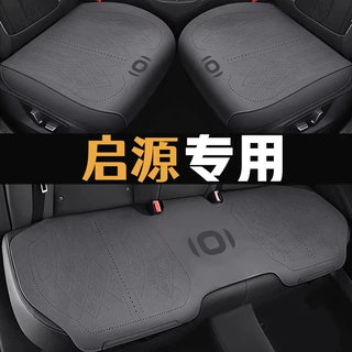 长安启源E07专用汽车坐椅垫翻毛皮座椅垫三件套全包透气座椅套