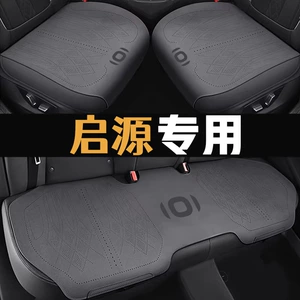 Changan Qiyuan A05 special car seat cushion set, suede leather seat cushion three-piece set, full-cover breathable seat cover