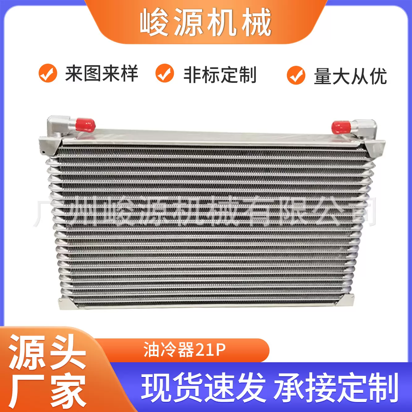21P油冷散热器用于汽车卡车摩托车拖拉机挖掘机农用机等按需求做