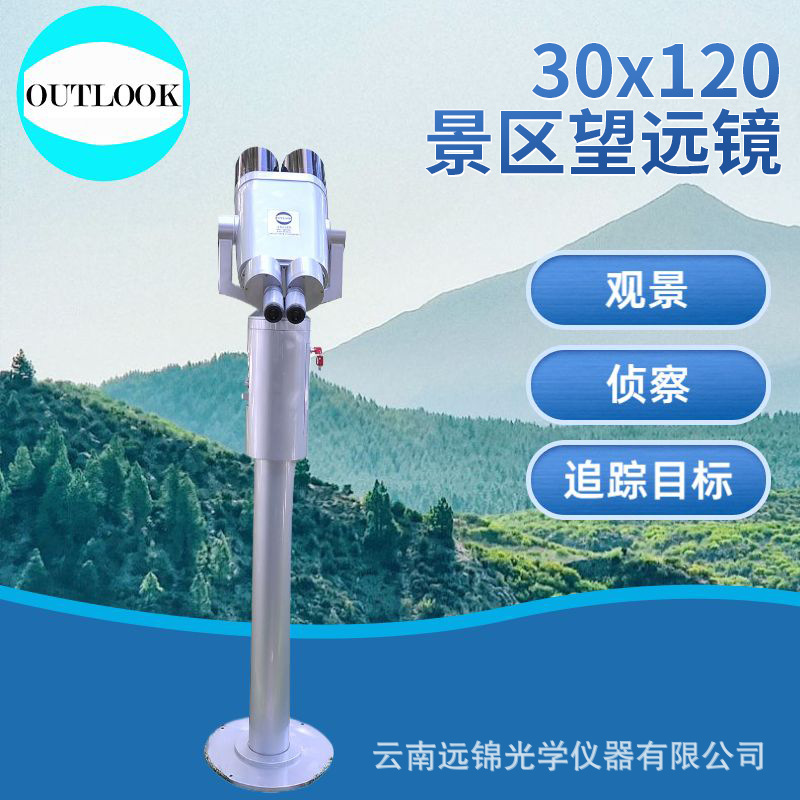 批发30x120景区望远镜 扫码望远镜厂家  观景投币共享望远镜