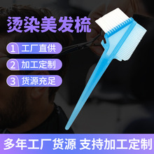 尖尾梳理发店染发梳子烫染双面刷头易晕染一次性硬毛染发焗油梳