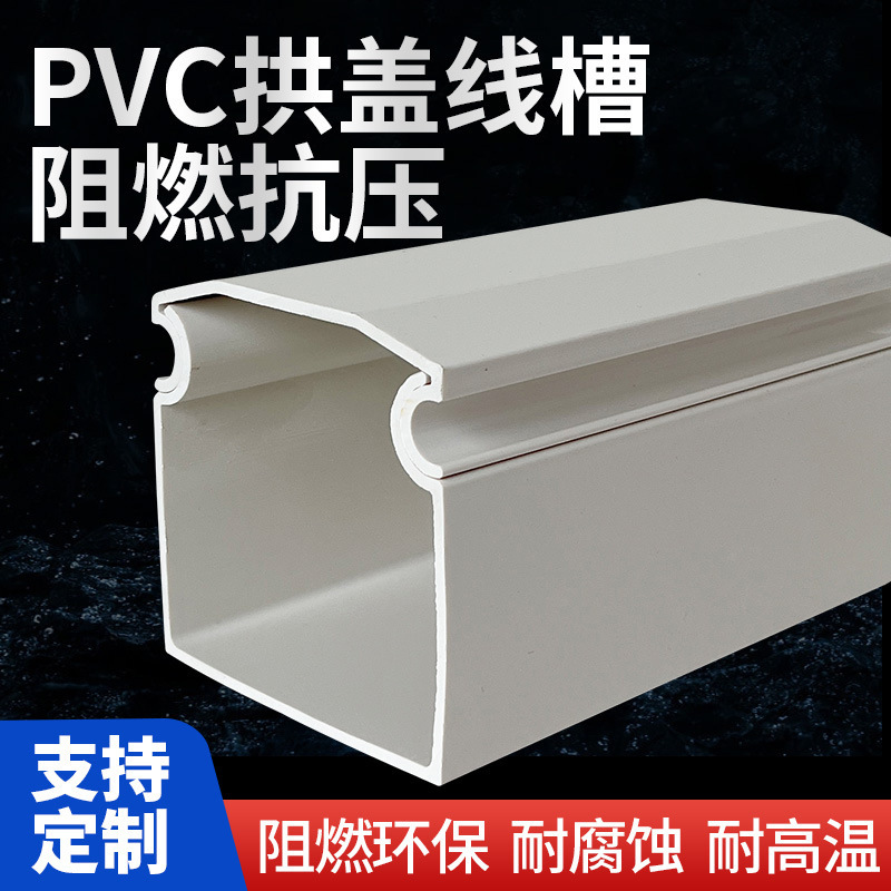 防火阻燃抗压PVC线槽 塑料明装布线卡扣槽 阻燃抗压pvc拱盖线槽