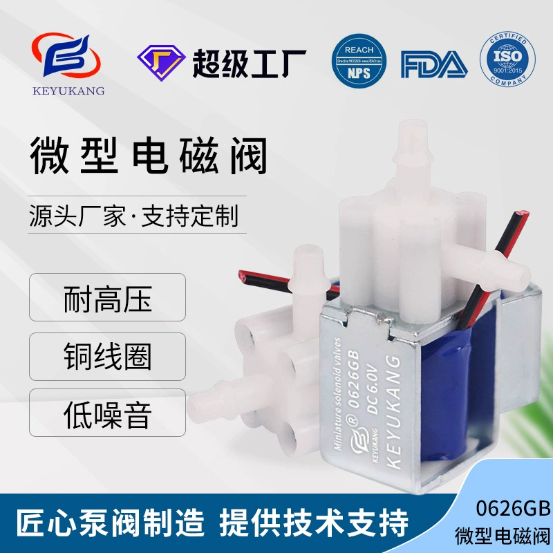 KYK0626GB двухпозиционный двусторонний электромагнитный клапан Электромагнитный клапан постоянного тока Миниатюрный электромагнитный клапан для реабилитационных перчаток