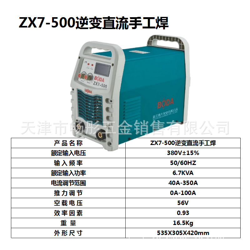 博大380V直流电焊机ZX7-500大功率逆变直流手工焊金属焊接焊割机