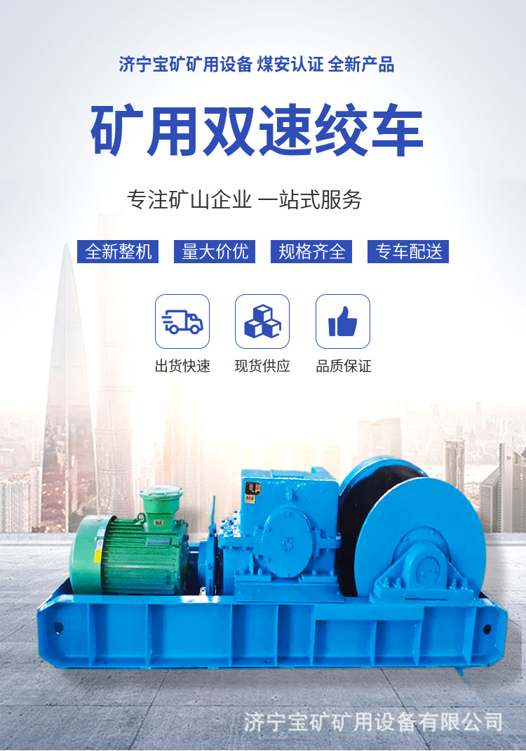 双速多用绞车详情页