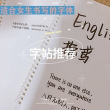 中学字帖挽鸢体女生鲸落体字体漂亮奶酪体行楷女生大学中英练字帖