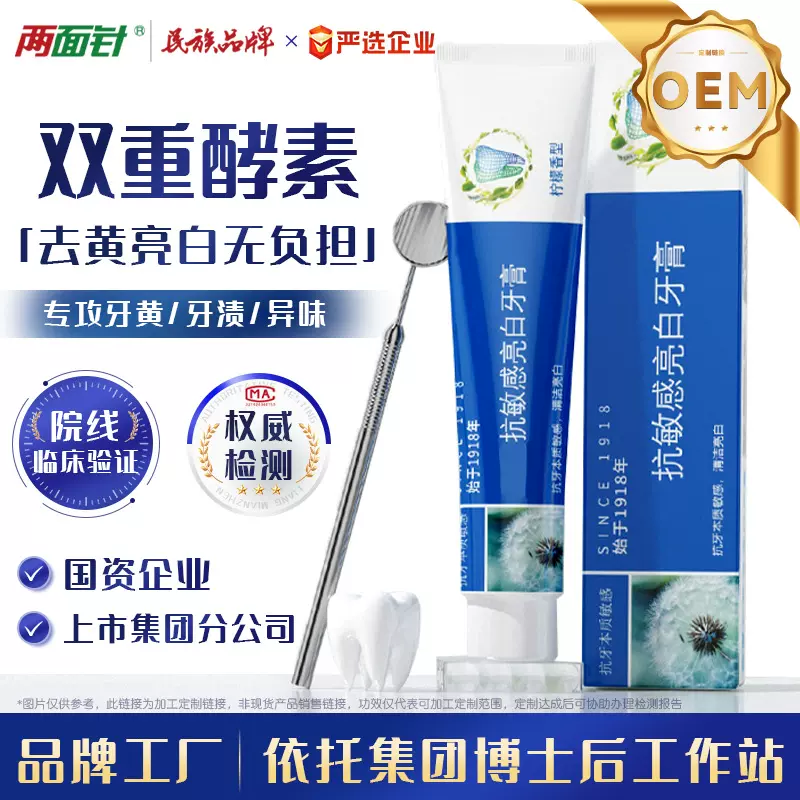 牙膏定制加工酵素护齿抗敏清新亮白健齿护龈去牙渍水合硅石溶茵酶