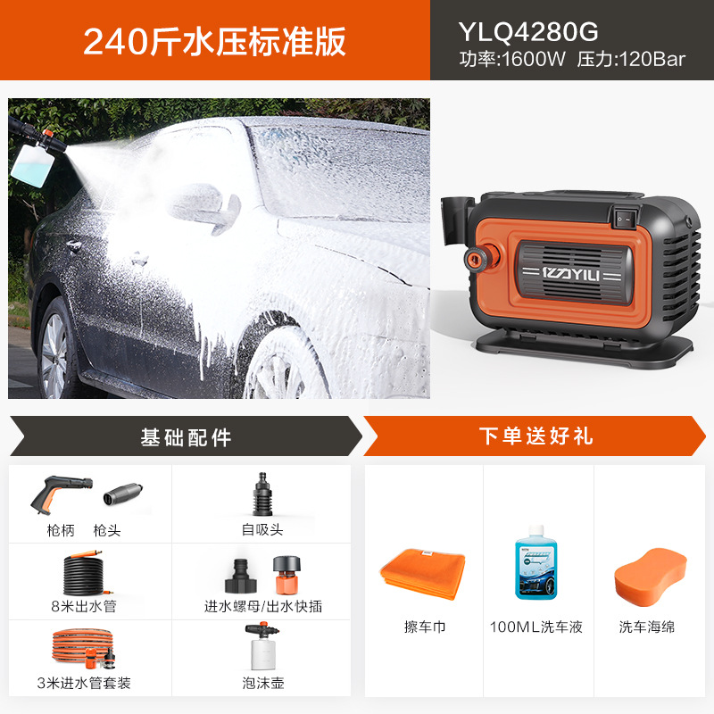 Xǐchējī Yili 4421 220V High Pressure Car Washer (Car washing machine) - value-choice-4280-enhanced-standard