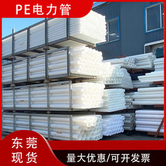 Wholesale HDPE power pipe, PE conduit pipe, fireproof and flame-retardant street lamp, low-voltage wiring conduit, communication pipe, electrical cable pipe